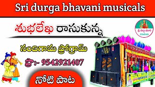 Subha Lekha Rasukunna || Sri durga bhavani musicals || pro:-9542921407