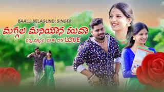 ಮಗ್ಗಲ ಮನಿಯಾನ ಹುವಾ maggla maniyana... huva    Janapada Song..🥰😘