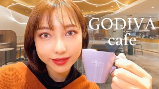 【東京カフェ巡り】GODIVA CAFE チョコレートだけが魅力じゃない!サイドメニューも充実の丸の内OLの楽園 ランチやリモートワークに最適 ホワイトデーのお返しにも!