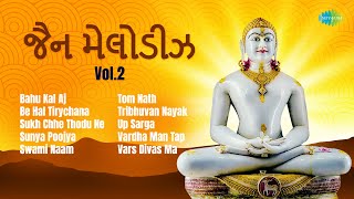 Jain Melodies Vol.2 | ટોમ નાથ | ત્રિભુવન નાયક | વરસ દિવસ મા | જૈન સ્તવન નોન સ્ટોપ 🙏🎶✨