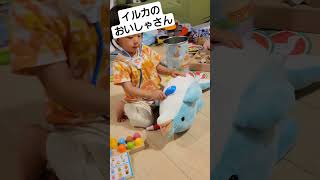 🐬イルカのおいしゃさん🩺お口も見ます👶👶2歳2ヶ月双子