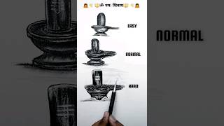 how to draw shivling #shorts #drawing #art #shivling