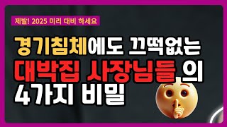 2025년 매출상승을 위한 준비 끝판왕 - 스마트플레이스 상위노출부터 장사 대박을 위한 마케팅 방법까지