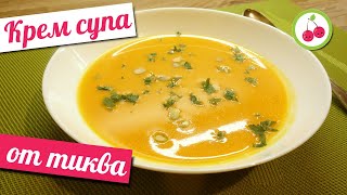 Этот крем-суп из тыквы - самый вкусный, который вы когда-либо пробовали