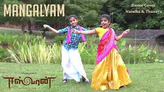 Eeswaran | Mangalyam | Dance cover | Nainika & Thanaya | Silambarasan | Nidhhi Agerwal | Thaman S