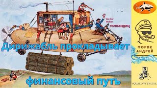 Телефонное мошенничество . Автор - моряк Андрей.