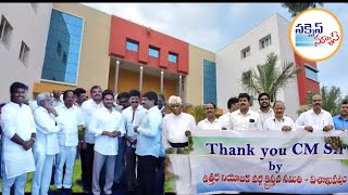 Thank you CM sir విశాఖలో అతిపెద్ద ఇనార్బిట్‌ మాల్‌కు శంకుస్థాపనకు  విచ్చేసిన సీఎం జగన్‌