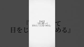 好きな人を恋に落とす方法TOP5 #恋愛 #恋愛相談 #恋愛心理学 #恋愛相談はプロフ