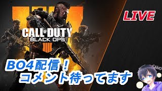 [BO4]初見さん大歓迎！！クラメンとリーグ行きます