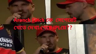 Aronch Finch সেগেরেট খেতে  camera রায় ধরা খেয়েচে IPL য়ে || Aronch finch smoke  segeret in dresingrom