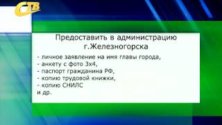 АДМИНИСТРАЦИЯ ЖЕЛЕЗНОГОРСКА ВЫБЕРЕТ НОВОГО НАЧАЛЬНИКА УПРАВЛЕНИЯ КУЛЬТУРЫ