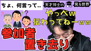 【成田悠輔　暴走？】聞き手がついていけてない感じに変な空気感が漂う様がおもろい。