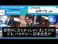 【最新 ４ ５】岸田首相「最後は、責任は国民判断」波紋　はぁ！？「年間100万までの裏金はおとがめなし、自身への処分も無し、最終的な責任の所在は国民に放り投げ！！！」【国会中継】