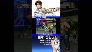 【KOF】Comparison of Kim's Voice | キム・カッファン 歴代ボイス（3名）比較【餓狼伝説】 #Shorts