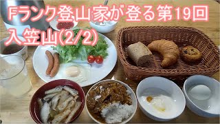 【登山特集】第19回　入笠山(2/2)