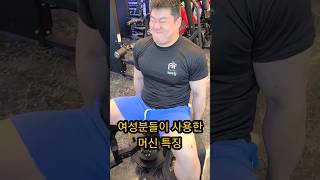 (해외밈)여성분들이 사용한 머신 특징들 #shorts #공감