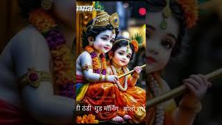 Radha Krishna bhakti song #bajans #love #radhaandkrishna #youtube #motivation #shortsongs