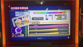 【太鼓の達人ブルー】段位道場 「超人」金合格