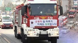 소방차에 양보 안하면 과태료 20만원 이상 물린다