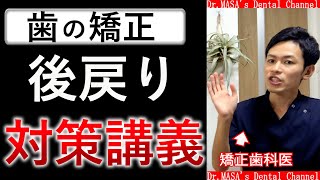 【歯列矯正後】後戻りの悩みが全てわかる！リテーナーの基礎知識,種類,いつまでするのか？etc【保定装置】