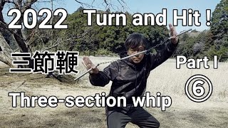 Part Ⅰ ⑥ “Advanced version”　Another Weapon　三節鞭 Three-section whip