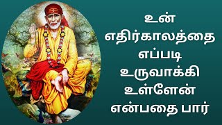 உன்னுடைய எதிர்காலம் எப்படி உருவாக்கியிருக்கிறேன் என்பதை மட்டும் பார்.