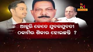 ପ୍ରଦୀପ ପାଣିଗ୍ରାହୀ ରିମାଣ୍ଡ ଡେ-୨: ମାରାଥନ ଜେରାରେ ଲେଫ୍‌ଟ ରାଇଟ୍ କରୁଛି କ୍ରାଇମବ୍ରାଞ୍ଚ | NandighoshaTV