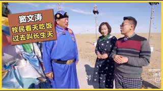 牧民一直以来都是看天吃饭的，窦文涛：过去这就叫做“长生天”！ | #锵锵行天下 第三季 #窦文涛