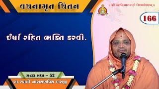 Vachanamrut Chintan - Gadhada Madhya 52 - Narayanpriy Swami