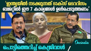 Union Budget 2025 ;'സാധാരണക്കാരൻ മരിച്ച് കഴിഞ്ഞാലും നികുതി അടക്കേണ്ട അവസ്ഥ'