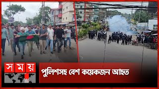 ফরিদপুরে বিক্ষোভকারী-পুলিশ ধাওয়া-পাল্টা ধাওয়া | Faridpur | Quota Andolon | Student Movement