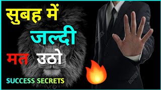 सुबह में जल्दी मत उठो Best Motivational Video For Students | Inspirational Speech | Hindi Motivation