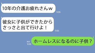 【LINE】10年の介護を終えて姑の葬儀中に夫｢BBAは用済み彼女に子供できたから離婚な｣→喜んで離婚届を提出したらアフォ旦那が泣きついてきてｗ