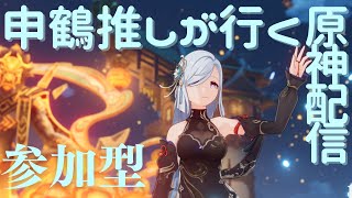 [原神参加型］リアルが忙しかったので今日はゆっくり雑談メインでいきます。