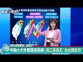 快新聞／中颱小犬外圍環流發威！　週三至週五「全台雨狂炸」－民視新聞