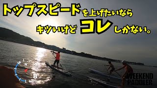 レースを楽にするためのキッツい練習とは...?【SUP】