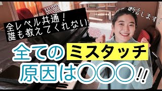 [真の部分練習３つの極意]弾けないところが弾けるようになる練習方法！！[超実践的]