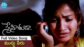 Snehituda Movie songs - Muddu Peru Video Song - Nani | Maadhavi Latha || Sivaram Shankar