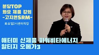 TOP 기초 제품 강의/고지연SRM