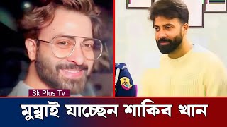 বিপিএল ছেড়ে মুম্বাই যাচ্ছেন শাকিব খান | Shakib Khan | Borbad | Sk Plus Tv