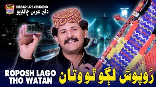 Rooposh Lago Tho Wata - Dilbar Urs Chandio - Album 118 - Haseen Production Official