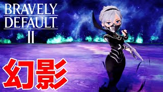 勇氣默示錄2 第四章 如何輕輕鬆鬆打贏幻影 取得晨星 モーラ戦 Marla｜Bravely Default 2 ｜ブレイブリーデフォルト 2