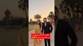 الظهور الأول لأوسي وشيرين في حفل وسام وسارة 💍😍🔥💛