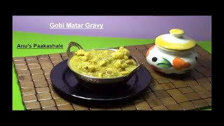 Gobi Matar Gravy - Cauliflower Green Peas Masala/ ಹೂಕೋಸು ಮತ್ತು ಬಟಾಣಿ ಗೊಜ್ಜು