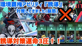 【アーセナルベース】コレでデルタカイも怖くない！？声援携え運命圧3！！