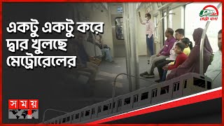 পল্লবীর পর আজ খুললো উত্তরা স্টেশন | Metro Rail Uttara Centre Station | Somoy TV