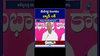 Kadiyam Srihari Reacts On Medigadda Issue | మేడిగడ్డ కుంగడం బ్యాడ్ లక్ | ZEE News Telugu