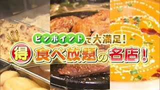 こだわりの一品で勝負！ピンポイント食べ放題【どさんこワイド179】 2025-02-28