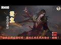 符皇 1561 1580章 作者：蕭瑾瑜 字幕：繁 简）