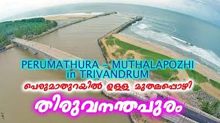 പെരുമാതുറ മുതലപ്പൊഴി | PERUMATHURA MUTHALAPOZHI THIRUVANANTHAPURAM @JBGKUWAIT